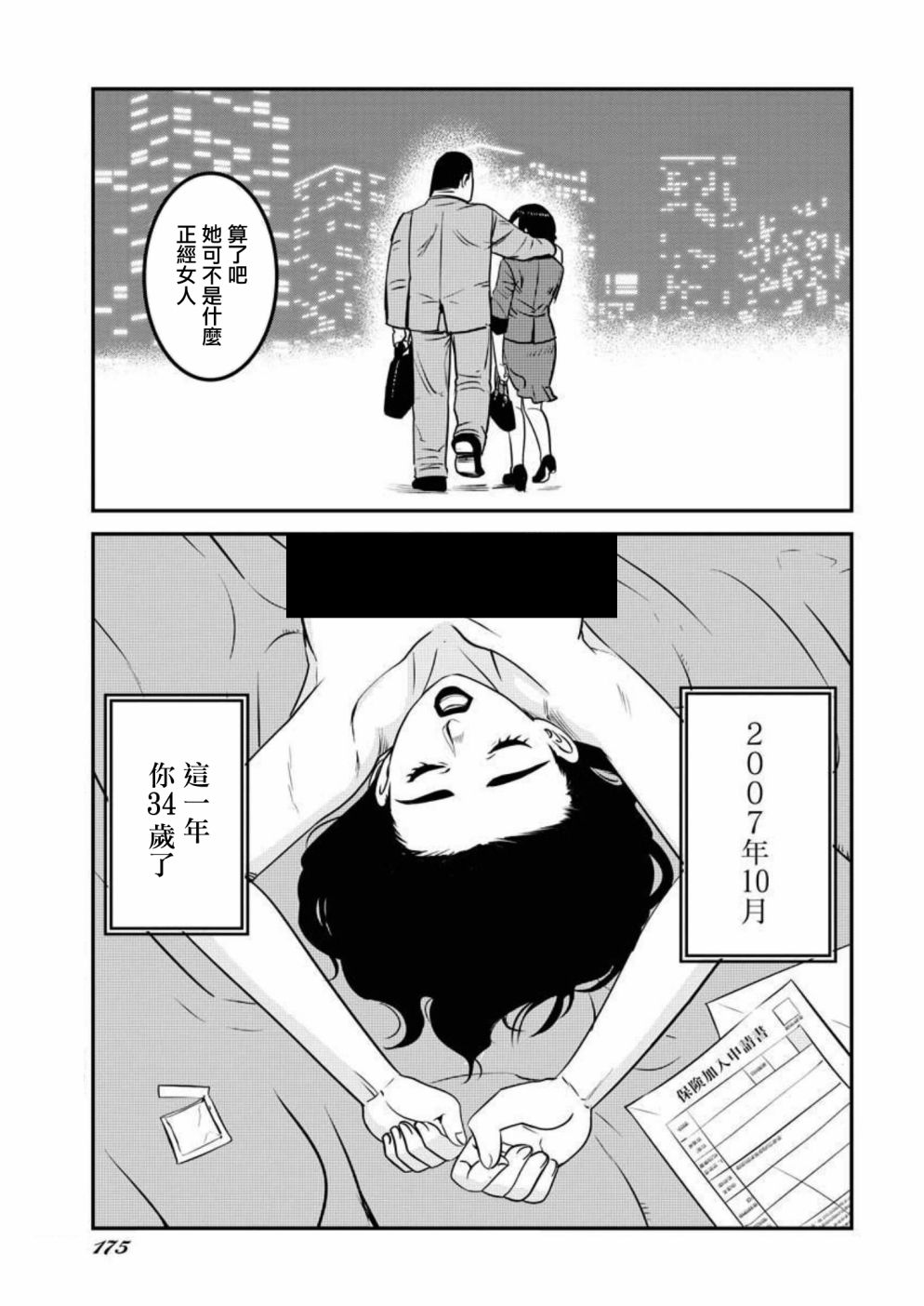 绝叫有声小说全集漫画,第12话3图