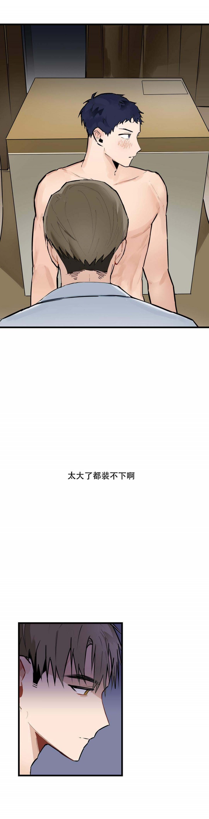我不爱他漫画,第4话1图