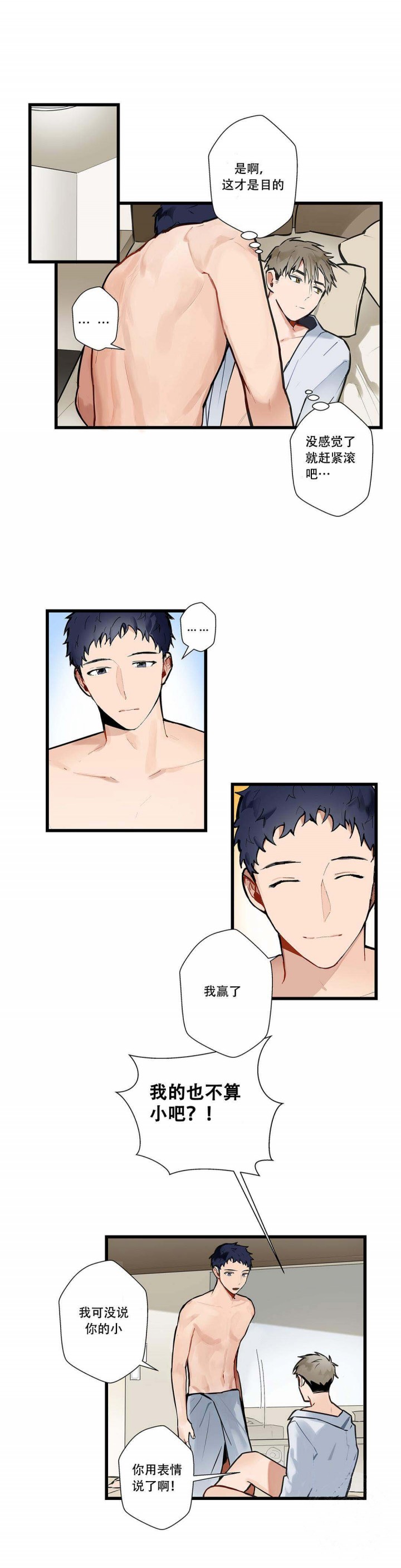 我不爱他漫画,第4话3图