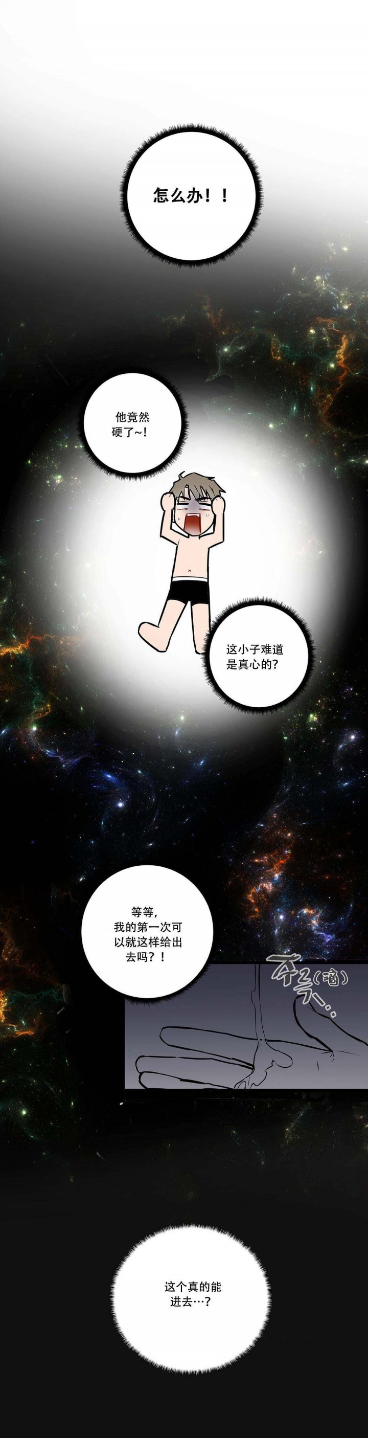 我不爱他漫画,第4话5图