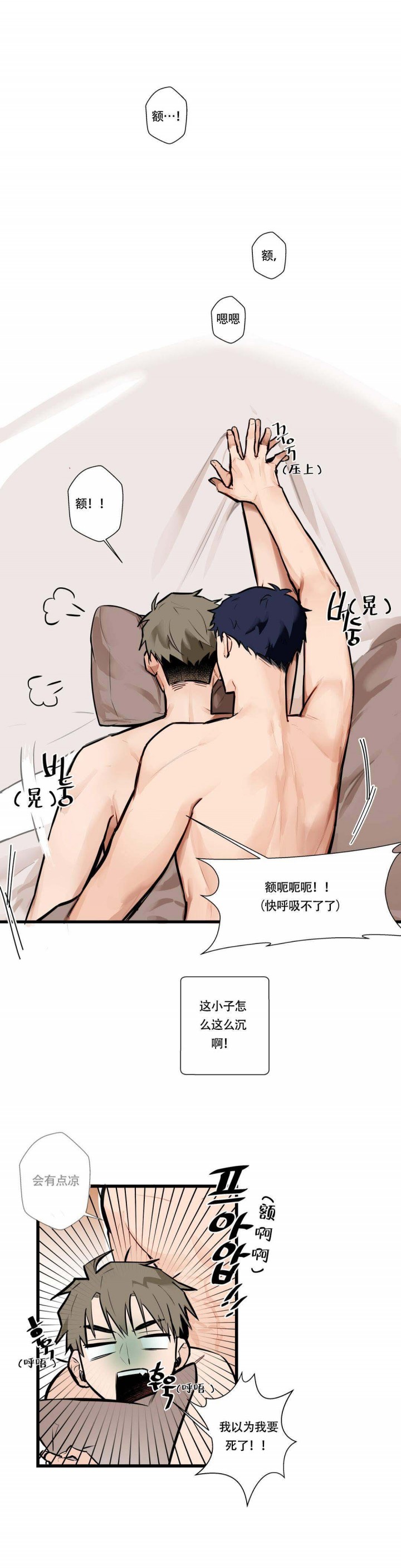 我不爱的前辈漫画,第5话5图