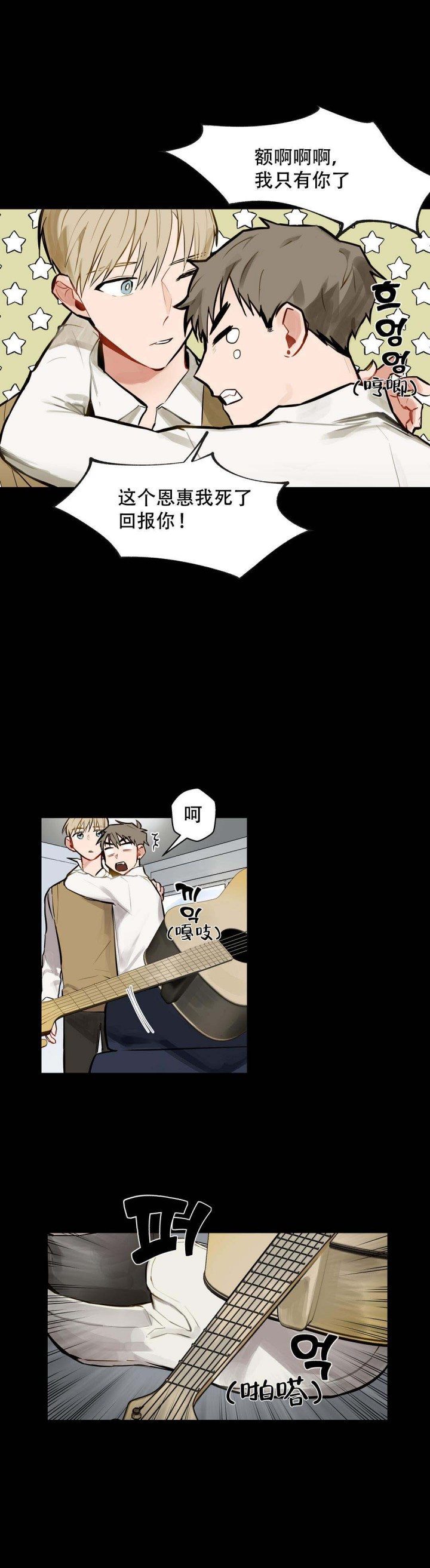我不爱的人连靠近我的资格都没有漫画,第7话4图
