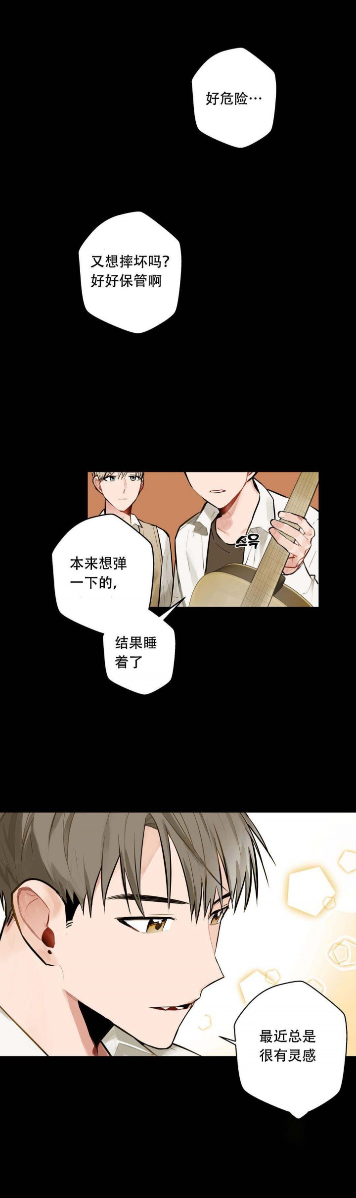 我不爱的人连靠近我的资格都没有漫画,第7话5图