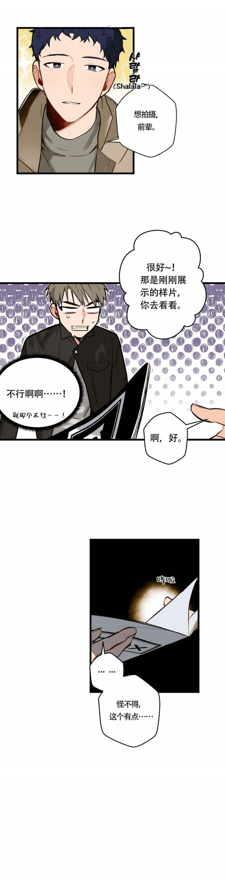 我不爱的前辈漫画,第9话5图
