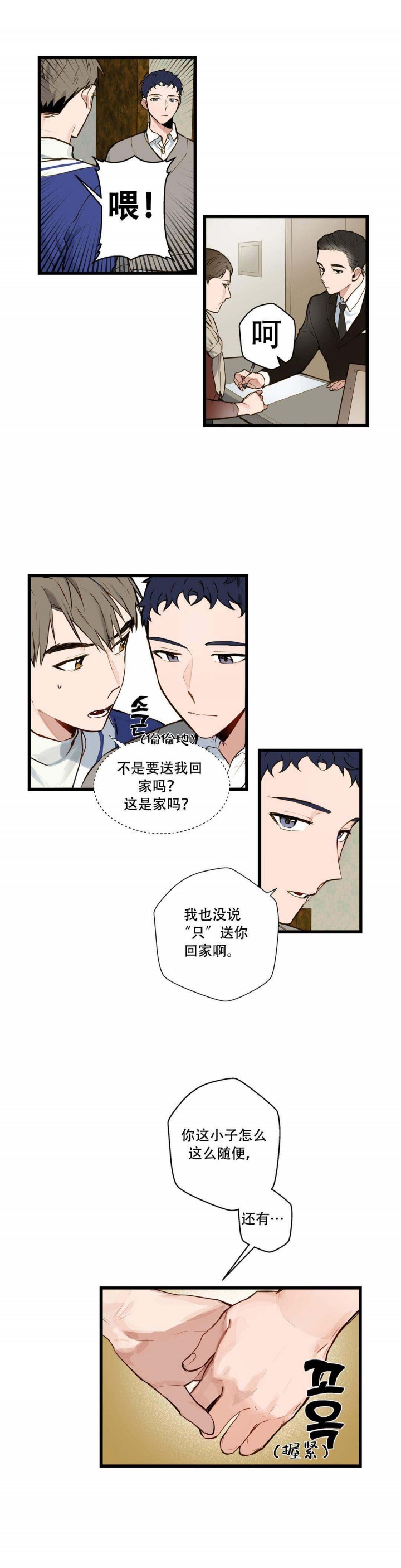 我不爱的前辈漫画,第13话2图