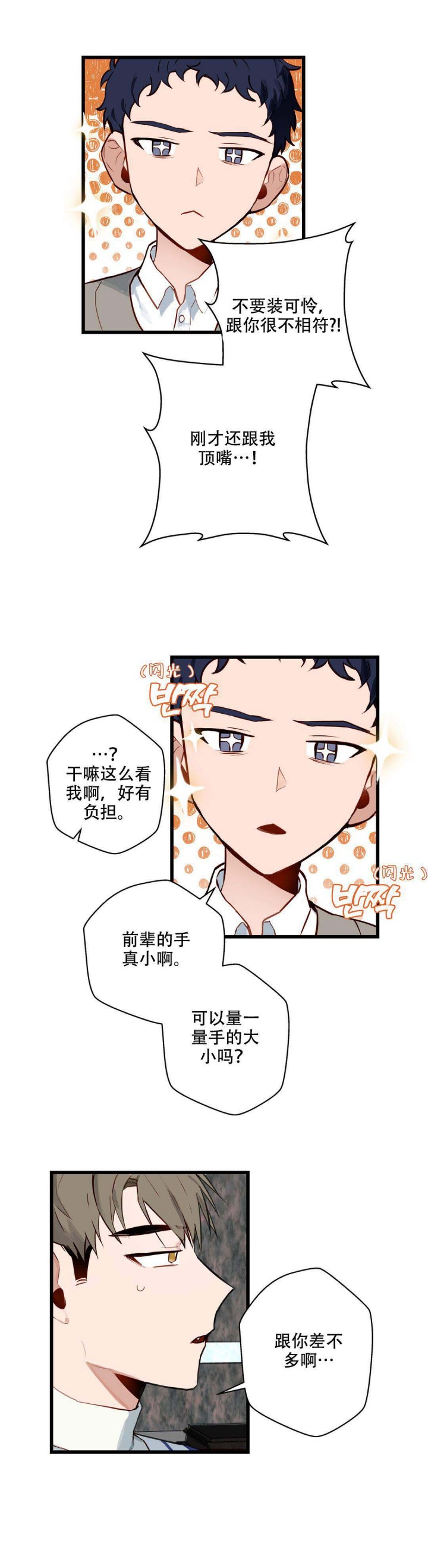 我不爱的前辈漫画,第13话3图