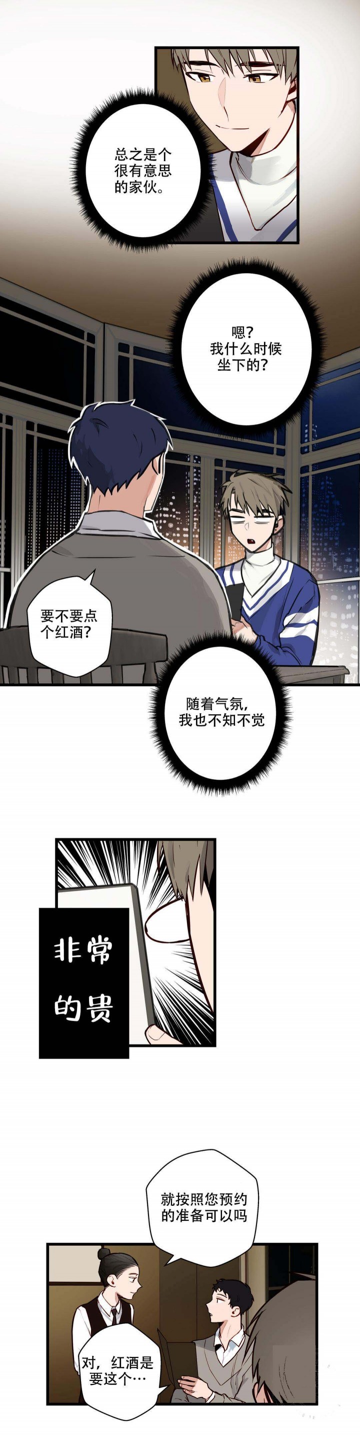 我不爱的前辈漫画,第13话5图