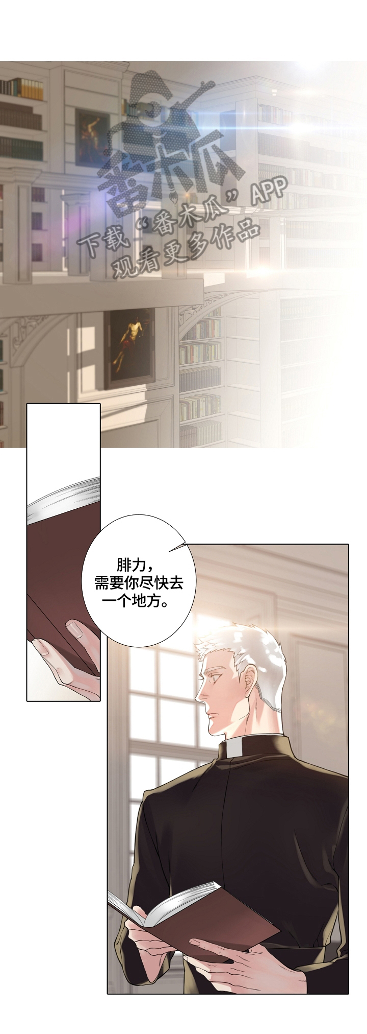 圣约村任务攻略漫画,第7章：案发现场1图