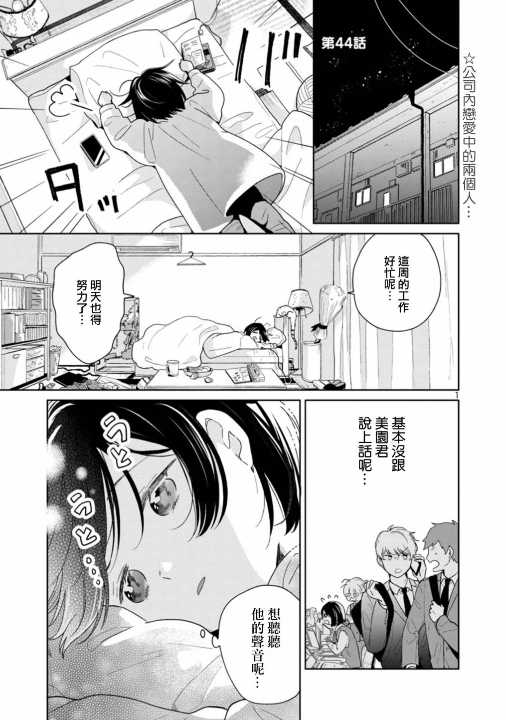 魔女前世今生漫画,第44话1图