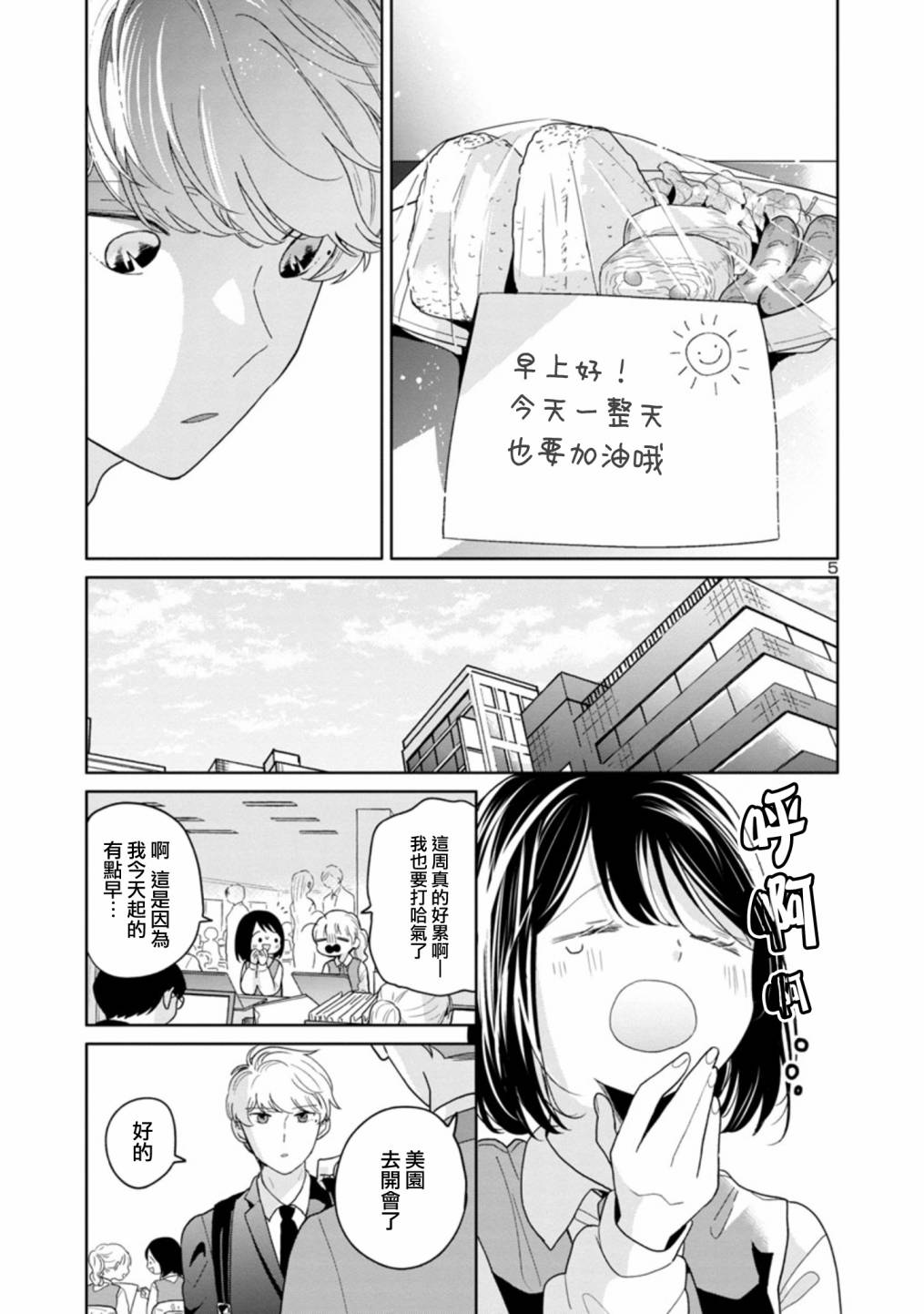 魔女前世今生漫画,第44话5图