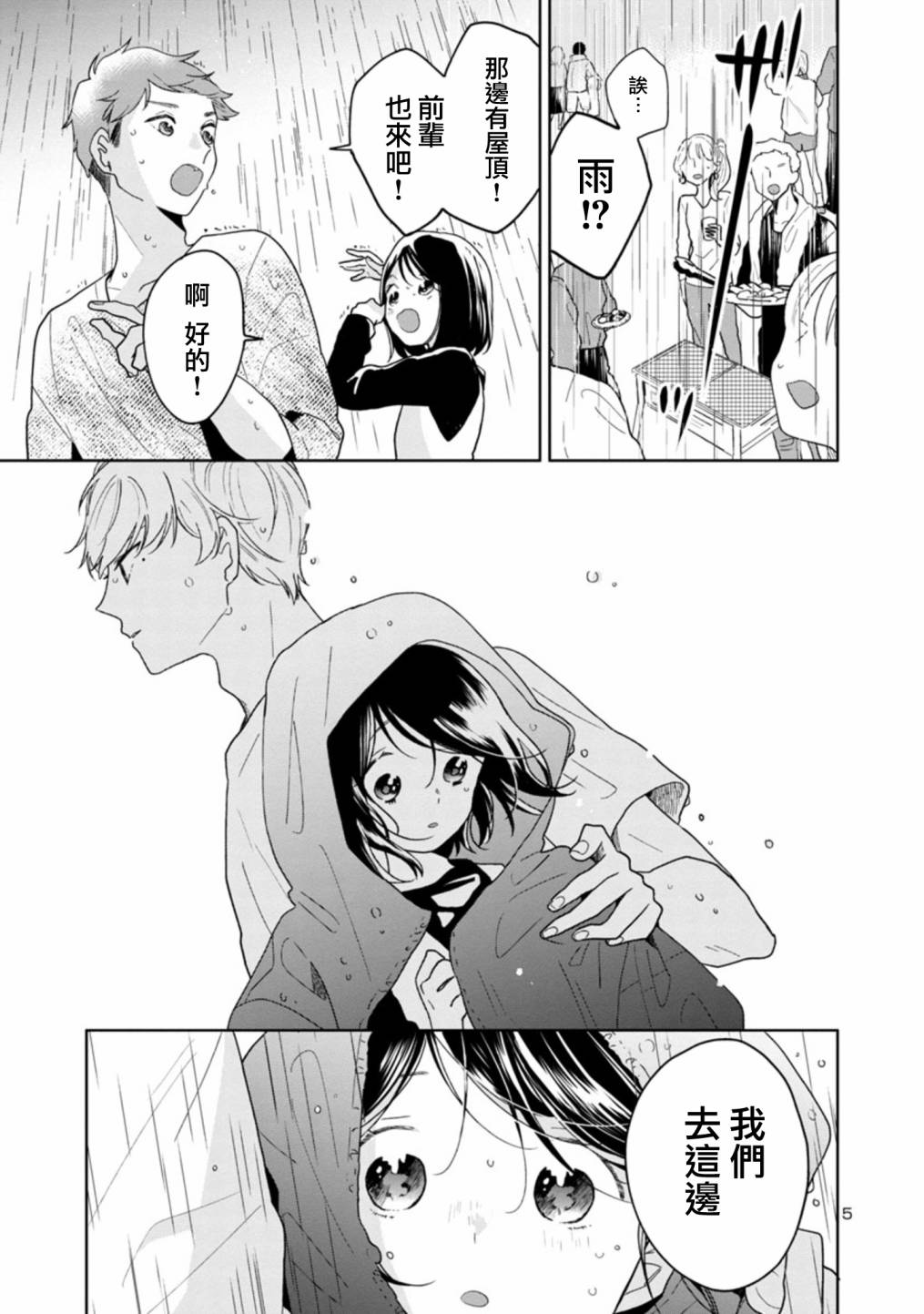 魔女前世今生漫画,第47话5图