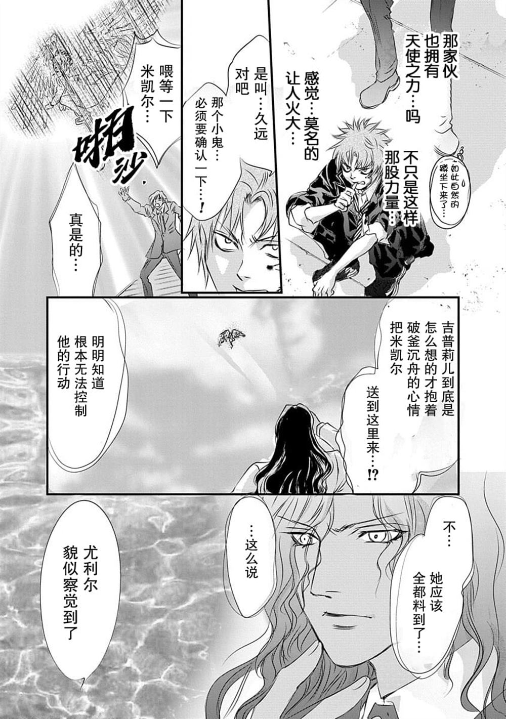 天使禁猎区-东京Chronos漫画,第6话5图