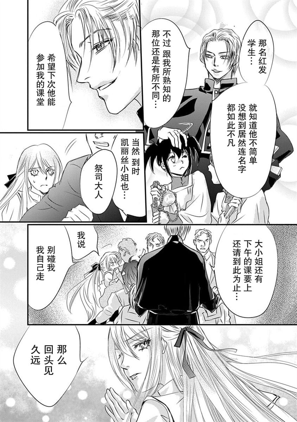 天使禁猎区-东京Chronos漫画,第6话2图
