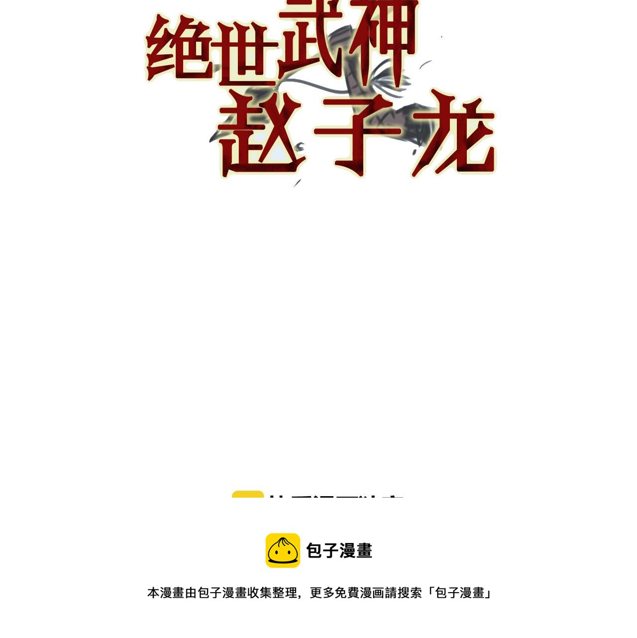 绝世武神第二季57漫画,第97话 温酒斩华雄 015图