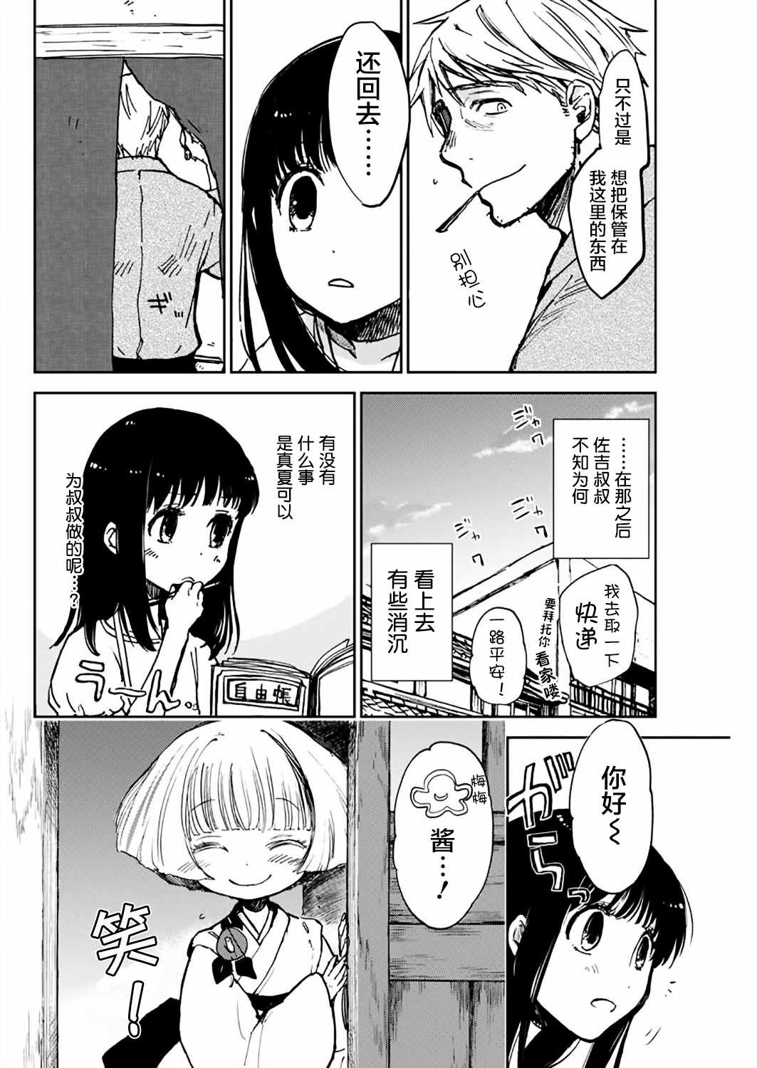 海老川町的妖怪咖啡漫画,第13话2图