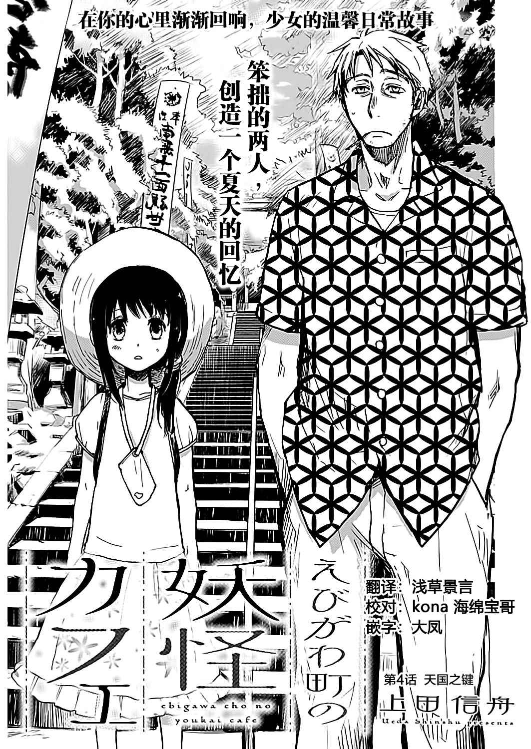 海老川町的妖怪咖啡漫画,第4话3图