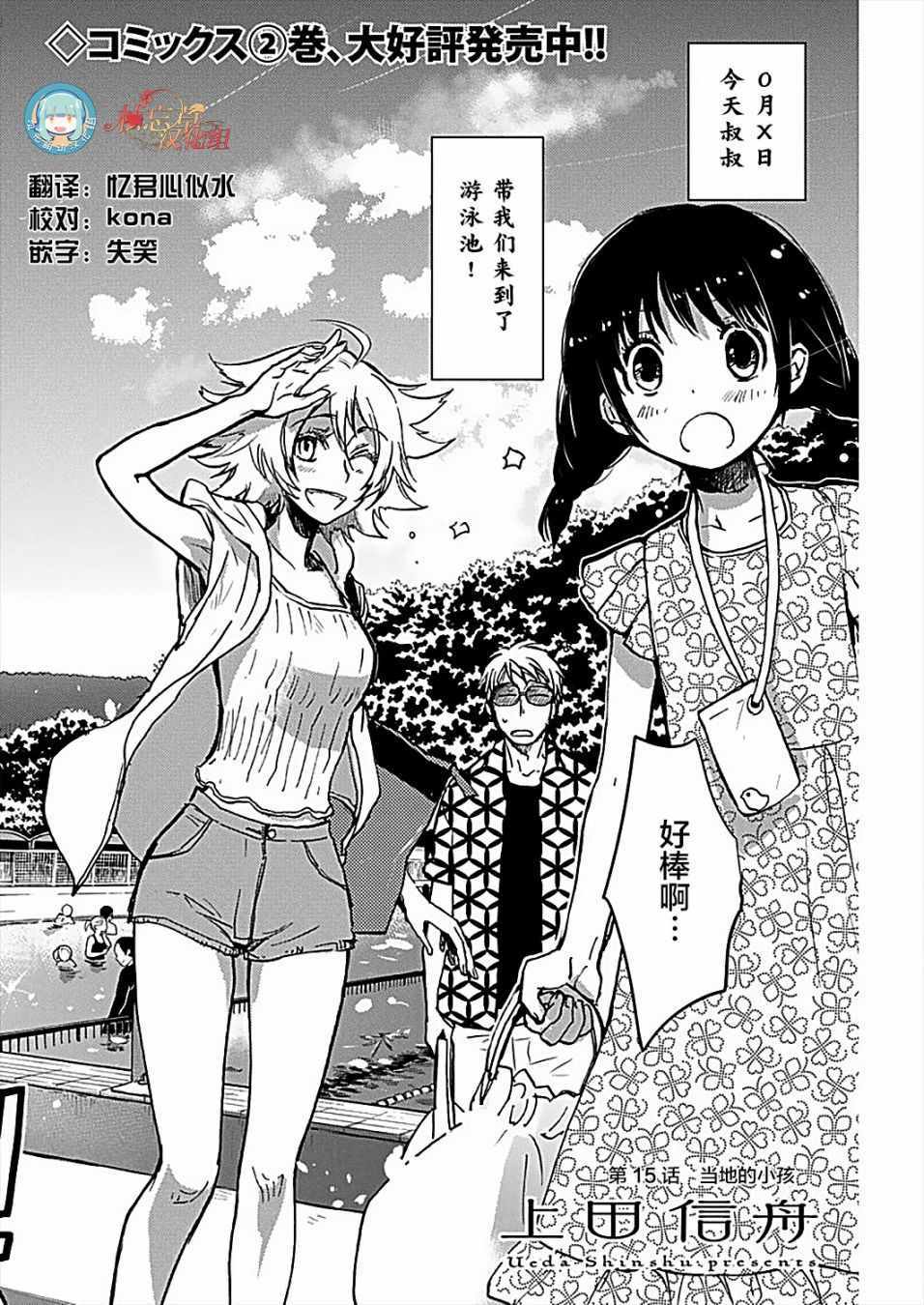 海老川町的妖怪咖啡漫画,第15话2图