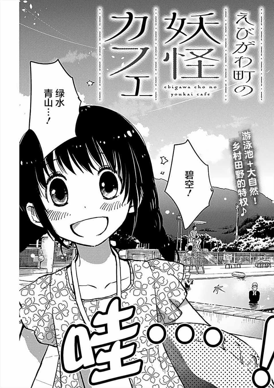 海老川町的妖怪咖啡漫画,第15话3图