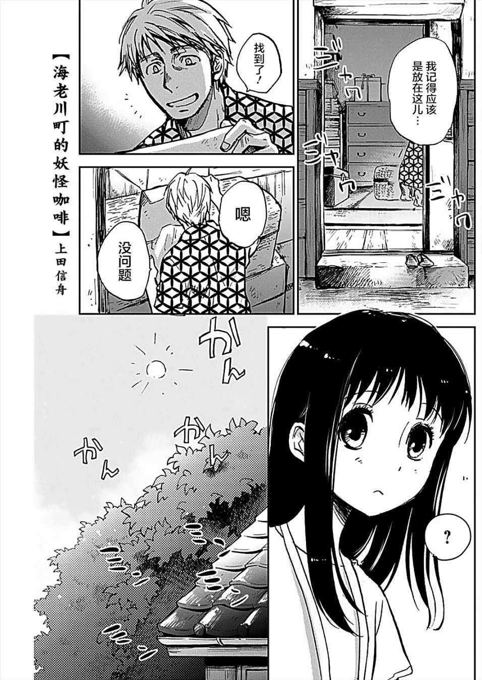 海老川町的妖怪咖啡漫画,第15话1图