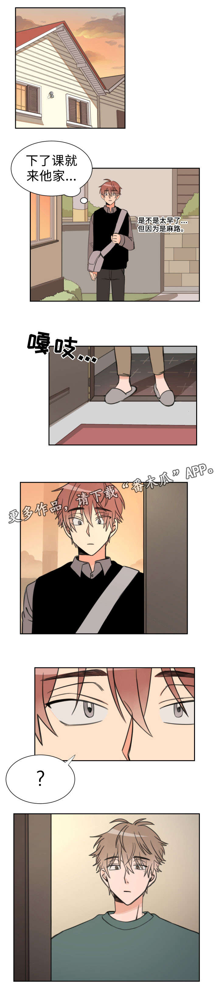 温度差异跟文化差异漫画,第20章：反感4图