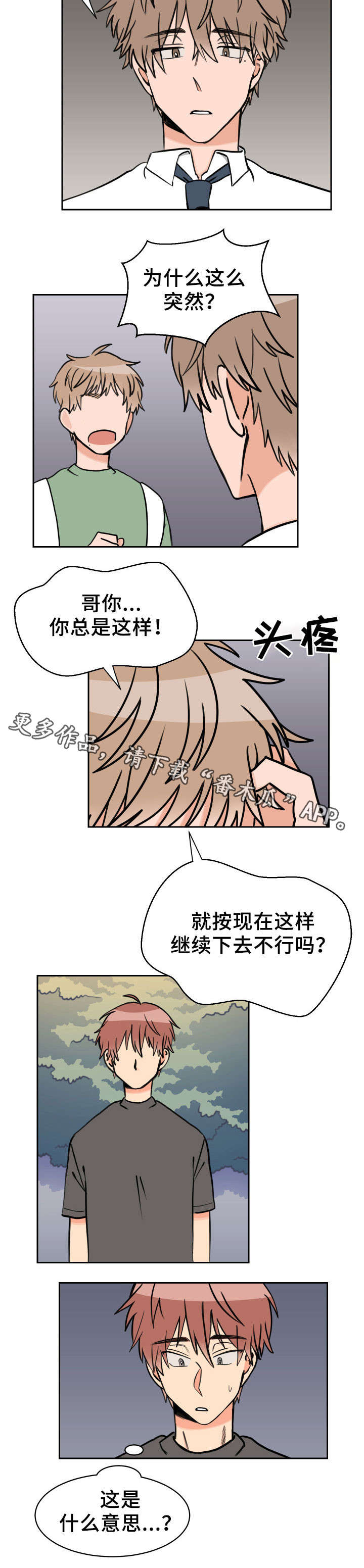 第39章：偷听4