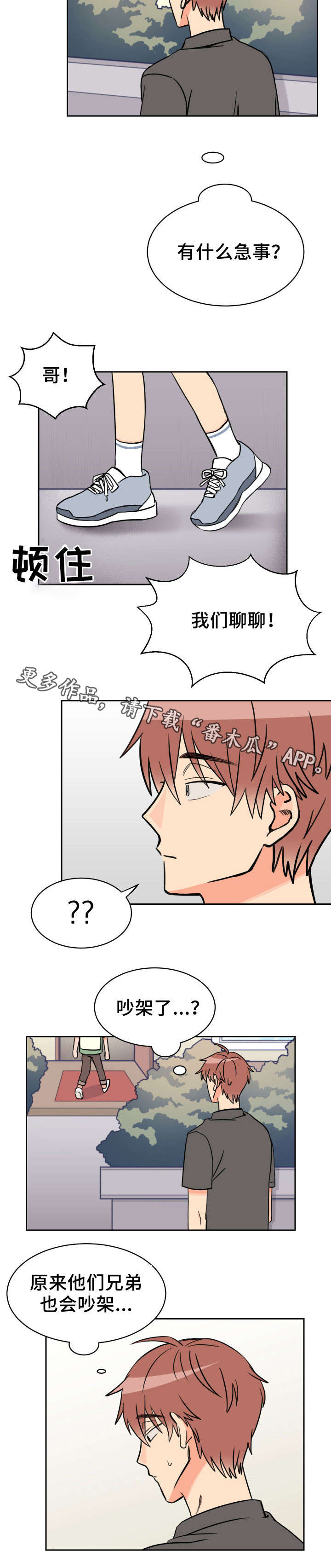 第39章：偷听1