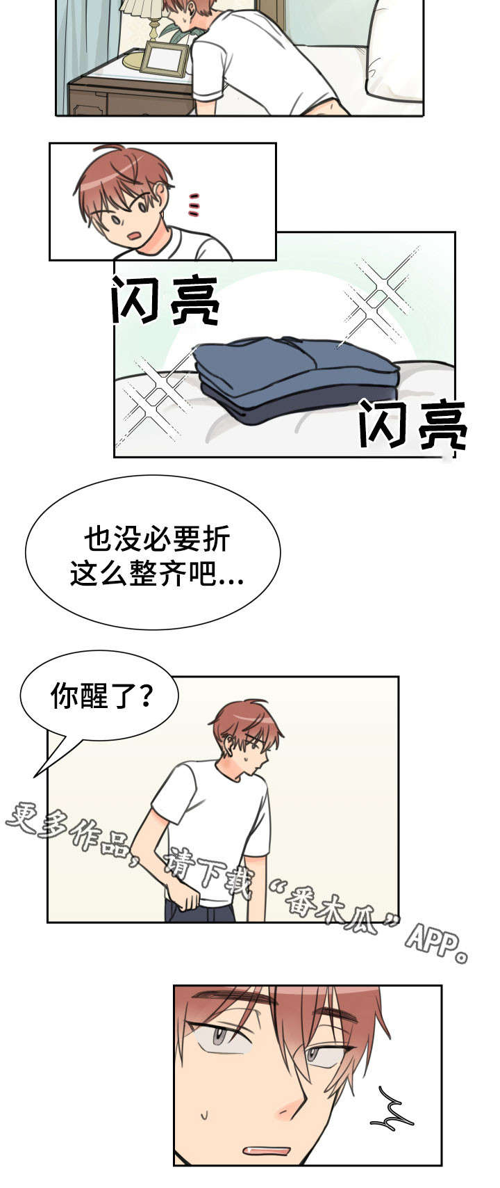 温度差异不大的城市漫画,第10章：惊慌5图