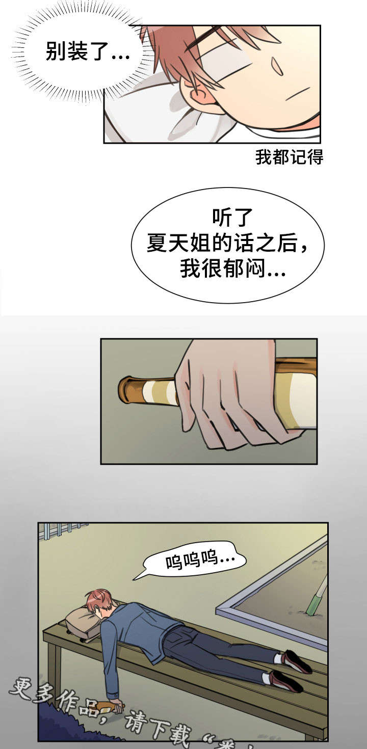 温度差异不大的城市漫画,第10章：惊慌2图