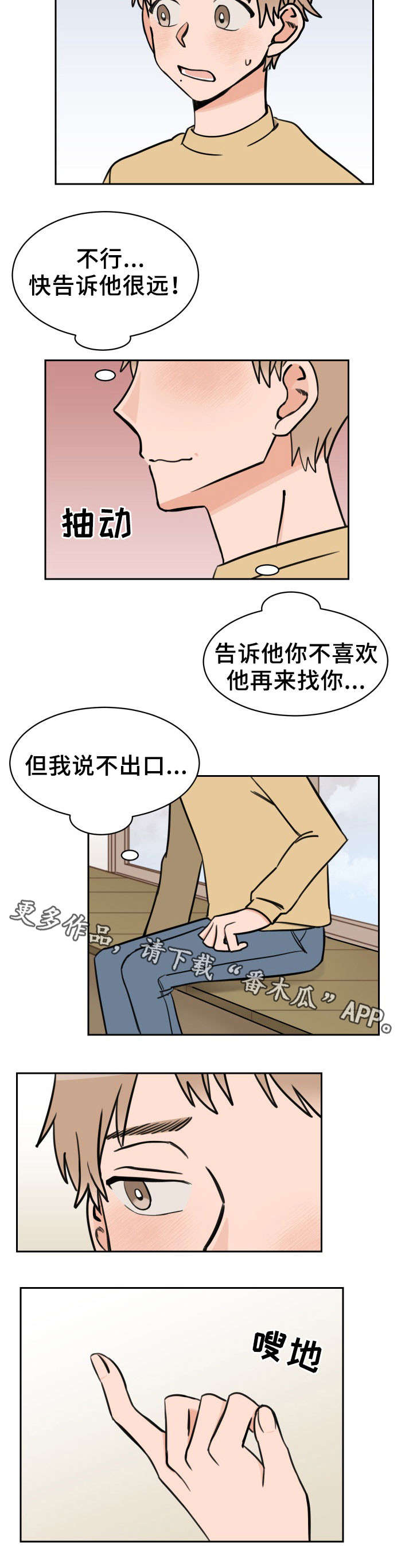 温度差异大的影响漫画,第41章：心意4图