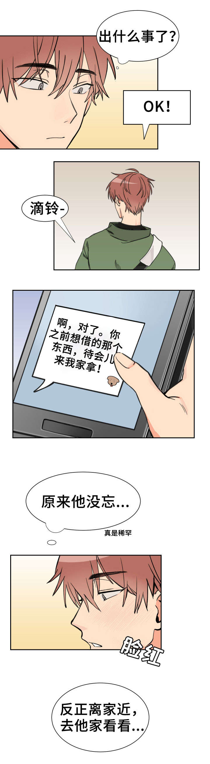 温度差异英文表述漫画,第2章：喜欢你3图