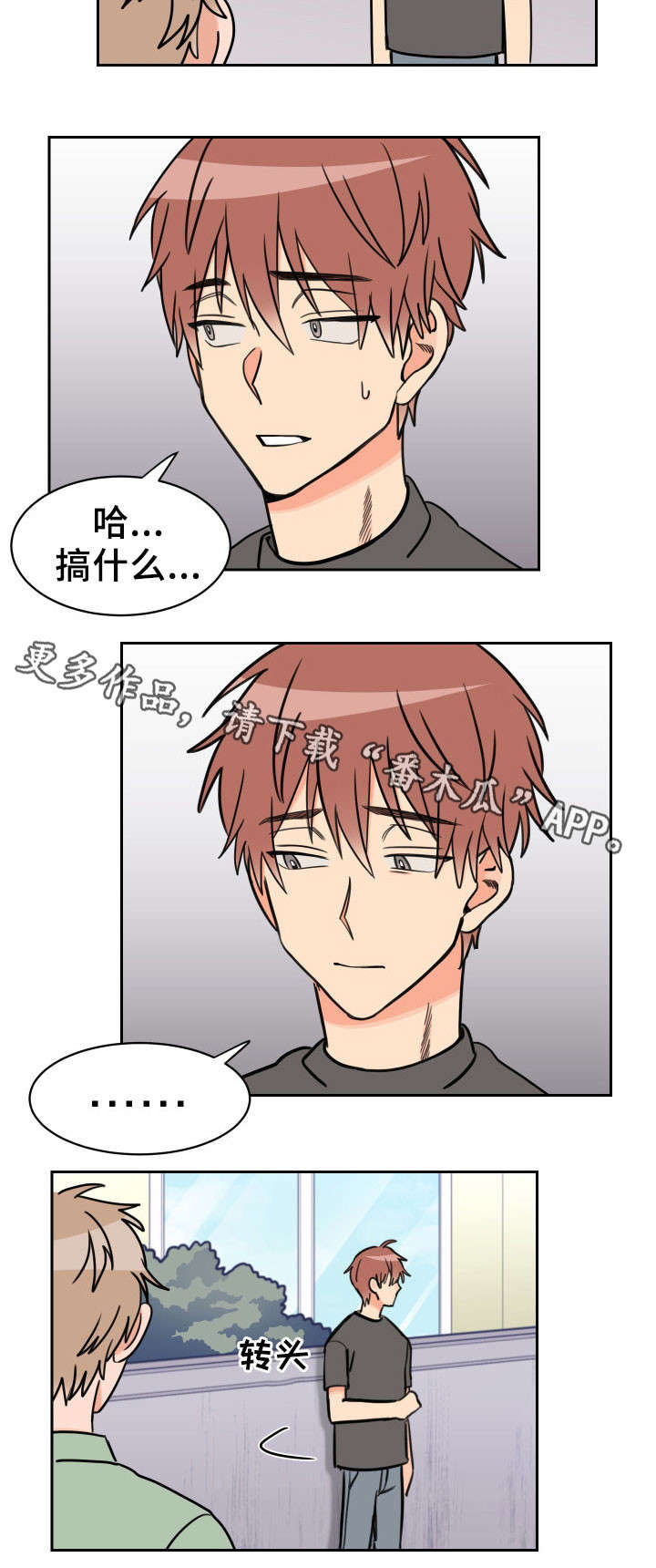 温度差异大的影响漫画,第40章：连根拔起3图