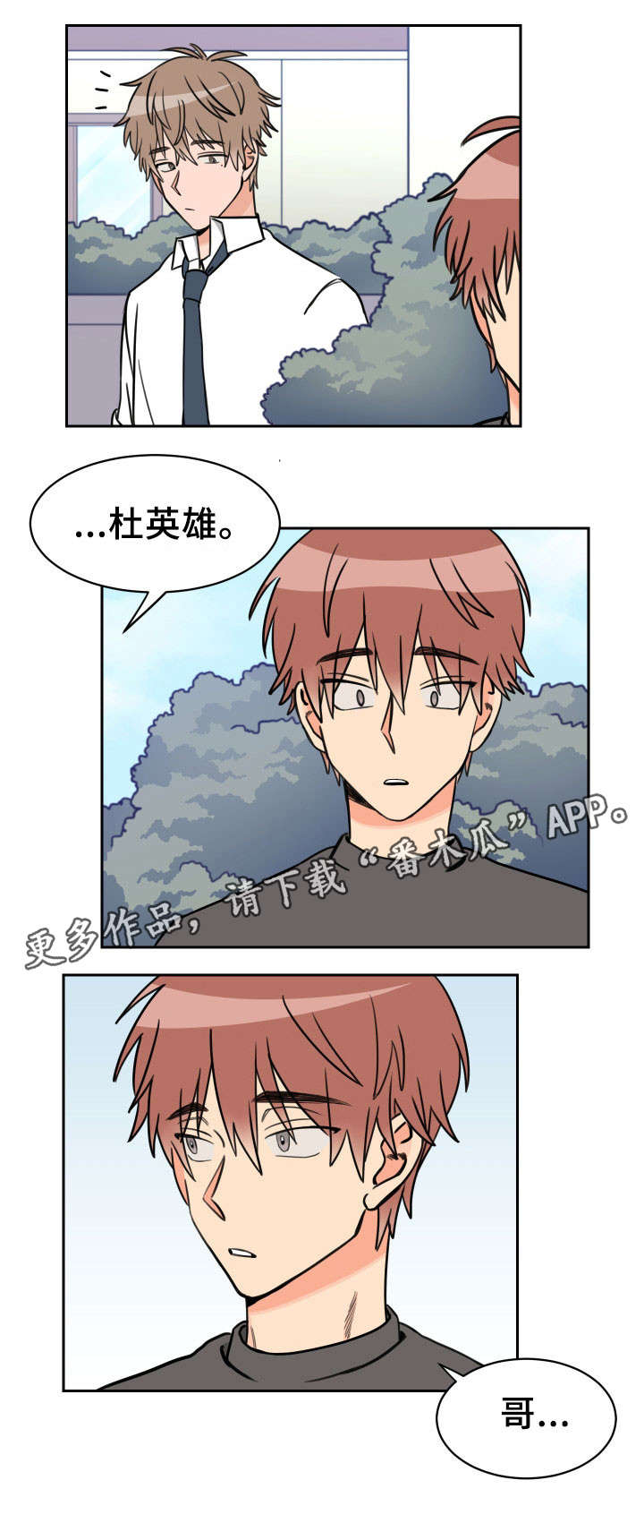 温度差异大的影响漫画,第40章：连根拔起1图