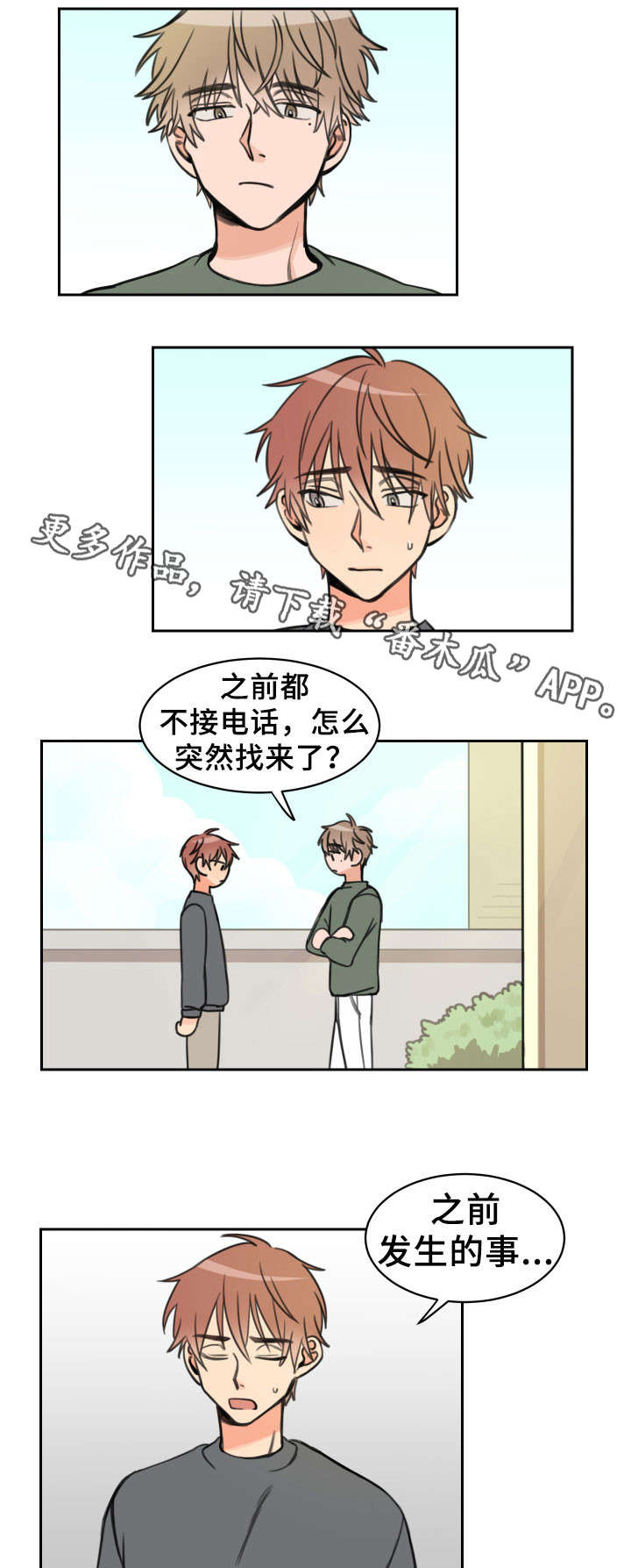 温度计图片漫画,第15章：烦躁3图