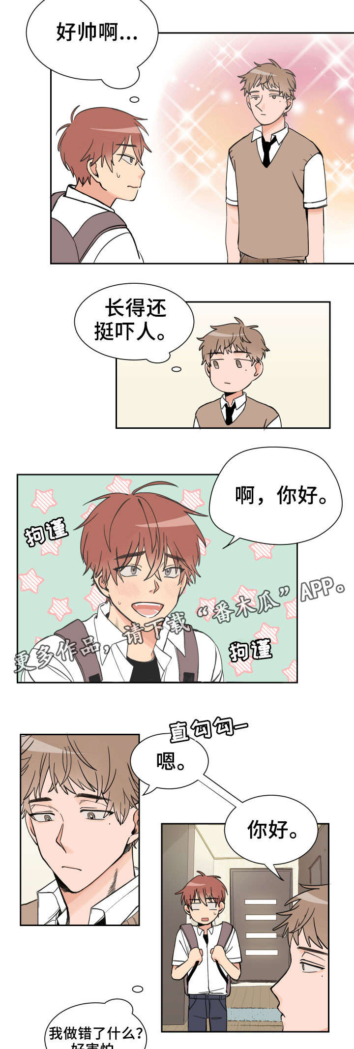 温度差异的主要因素漫画,第3章：补课2图