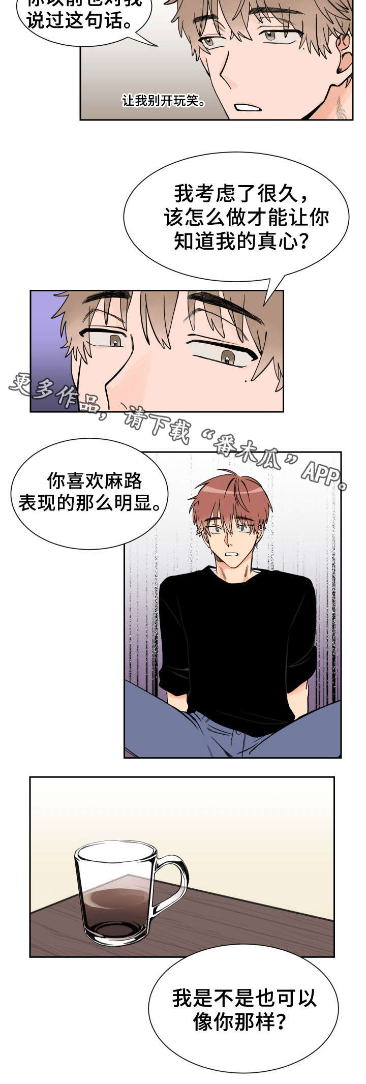 温度差异跟文化差异漫画,第4章：后悔的话3图