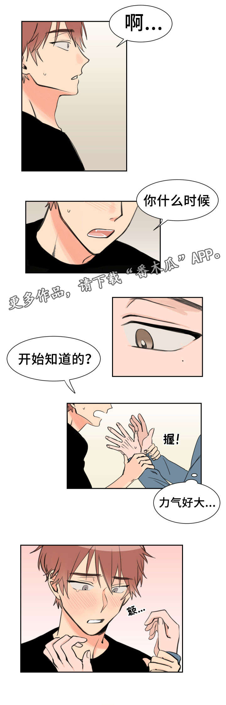 温度差异跟文化差异漫画,第4章：后悔的话4图