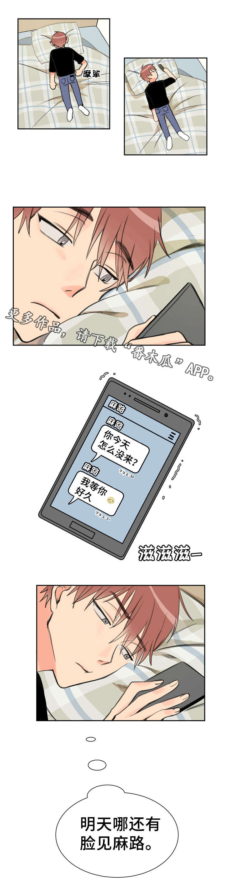 温度差异英文表述漫画,第5章：错事5图