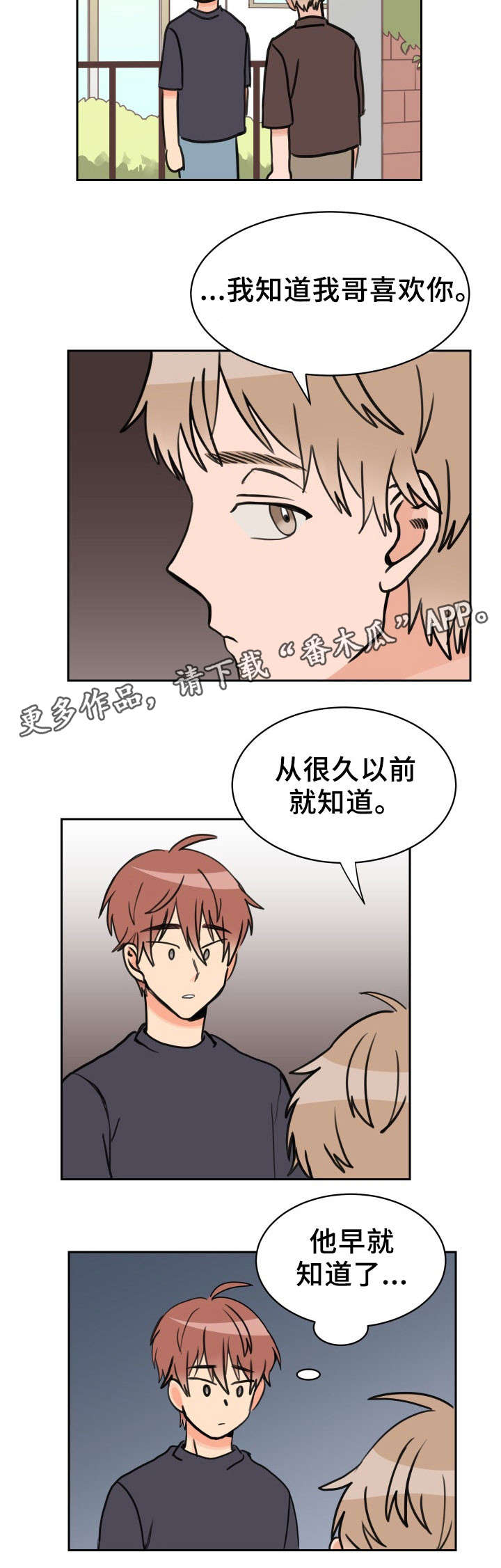 温度差异漫画,第37章：来一下2图