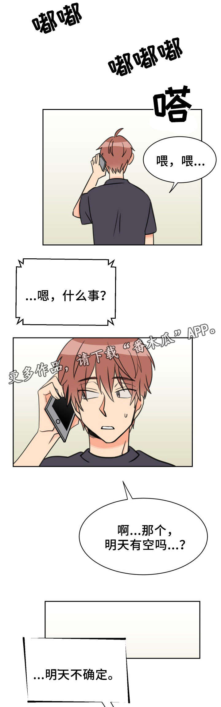 温度差异漫画,第37章：来一下5图