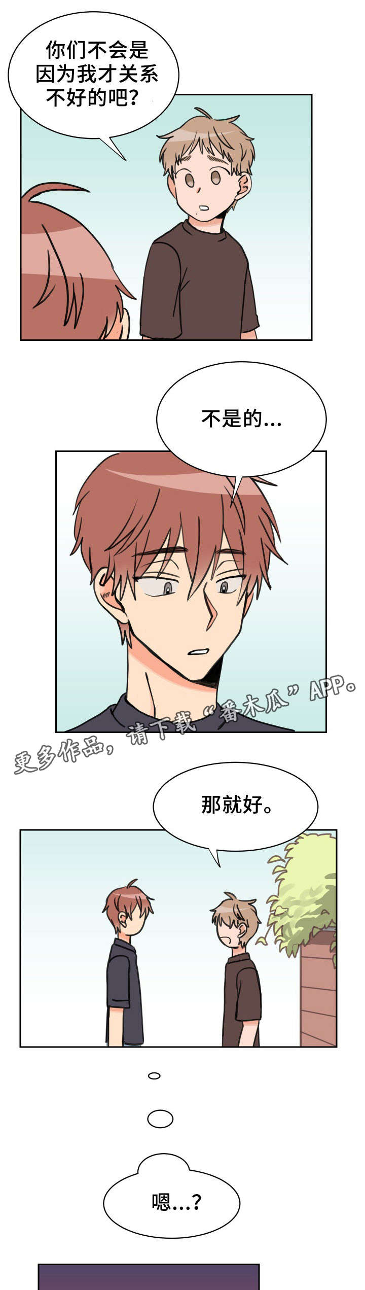 温度差异漫画,第37章：来一下3图
