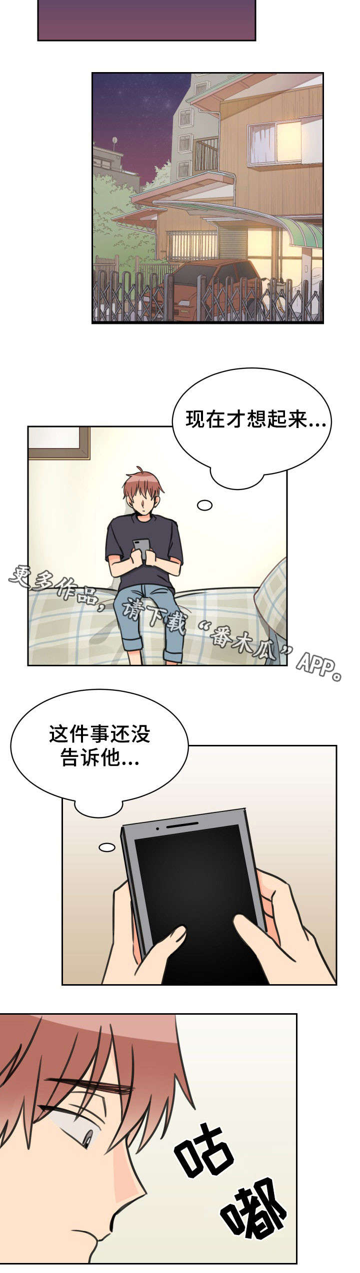 温度差异漫画,第37章：来一下4图