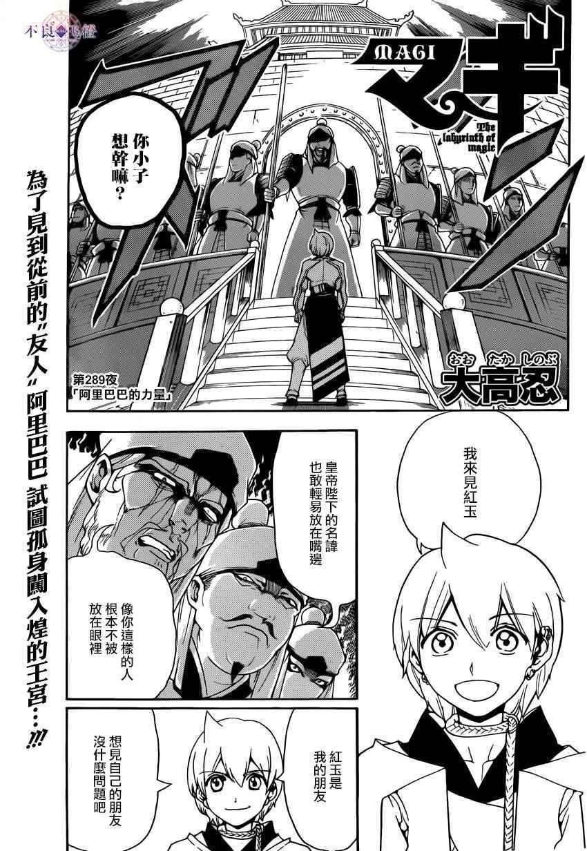 魔笛magi摩尔迦娜被牛了吗漫画,第289话1图