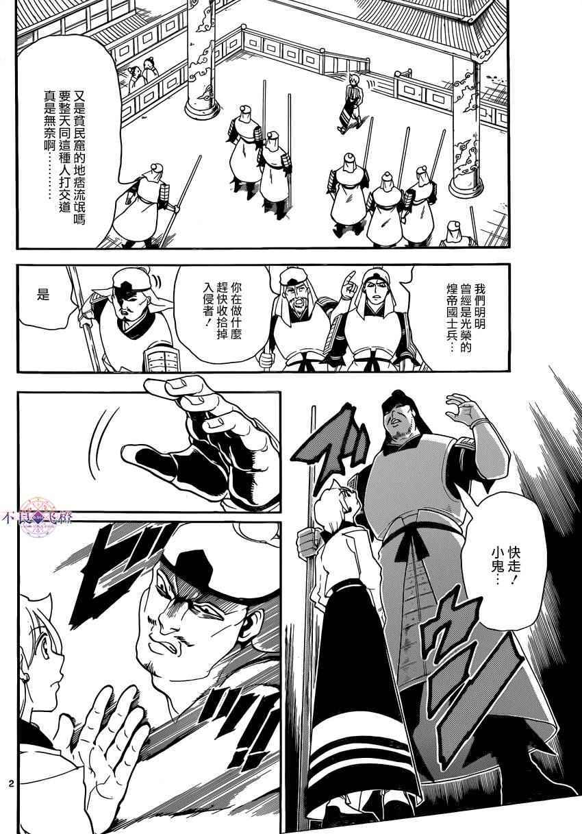魔笛magi摩尔迦娜被牛了吗漫画,第289话2图
