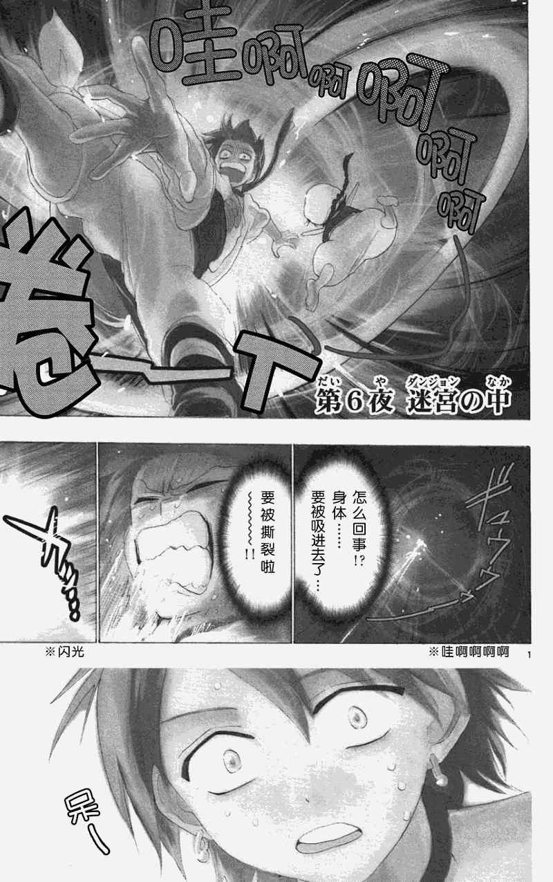 魔笛magi摩尔迦娜被牛了吗漫画,第6话1图