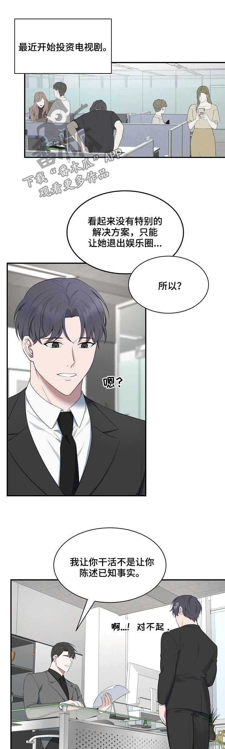 受制于人漫画,第56章：【第二季】那就和我结婚2图