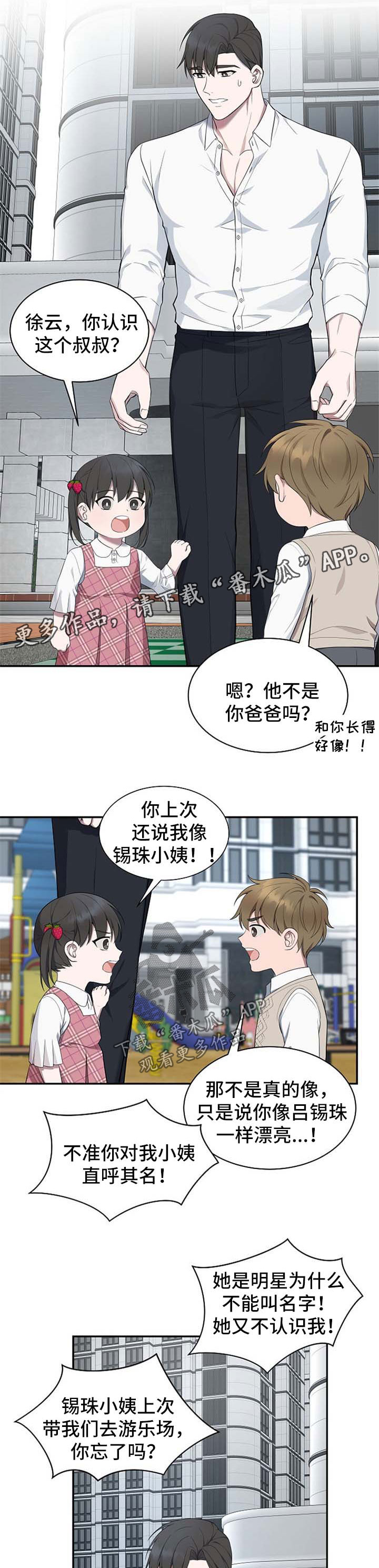 受制于人漫画,第48章：【第二季】怀疑3图