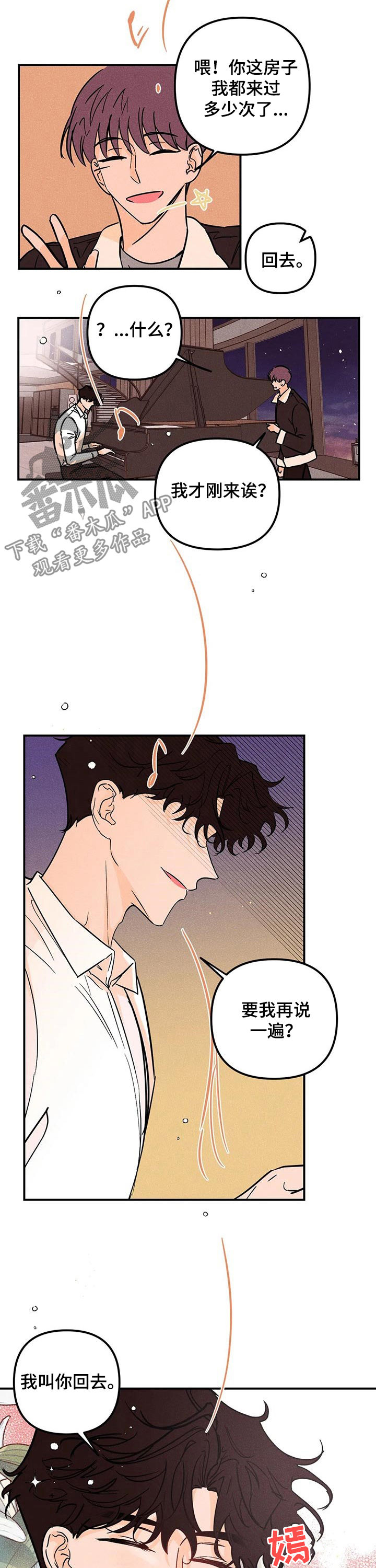 爱的赞歌钢琴漫画,第25章：好气3图