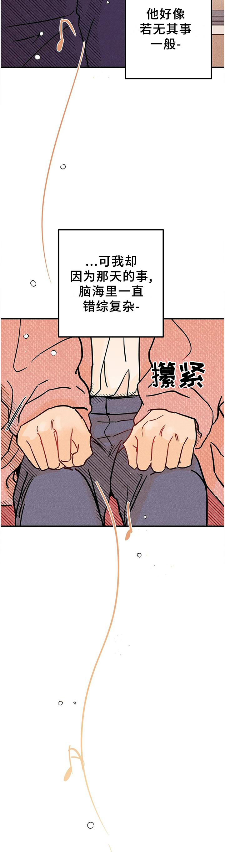 爱的赞歌l'hymne漫画,第28章：心猿意马4图