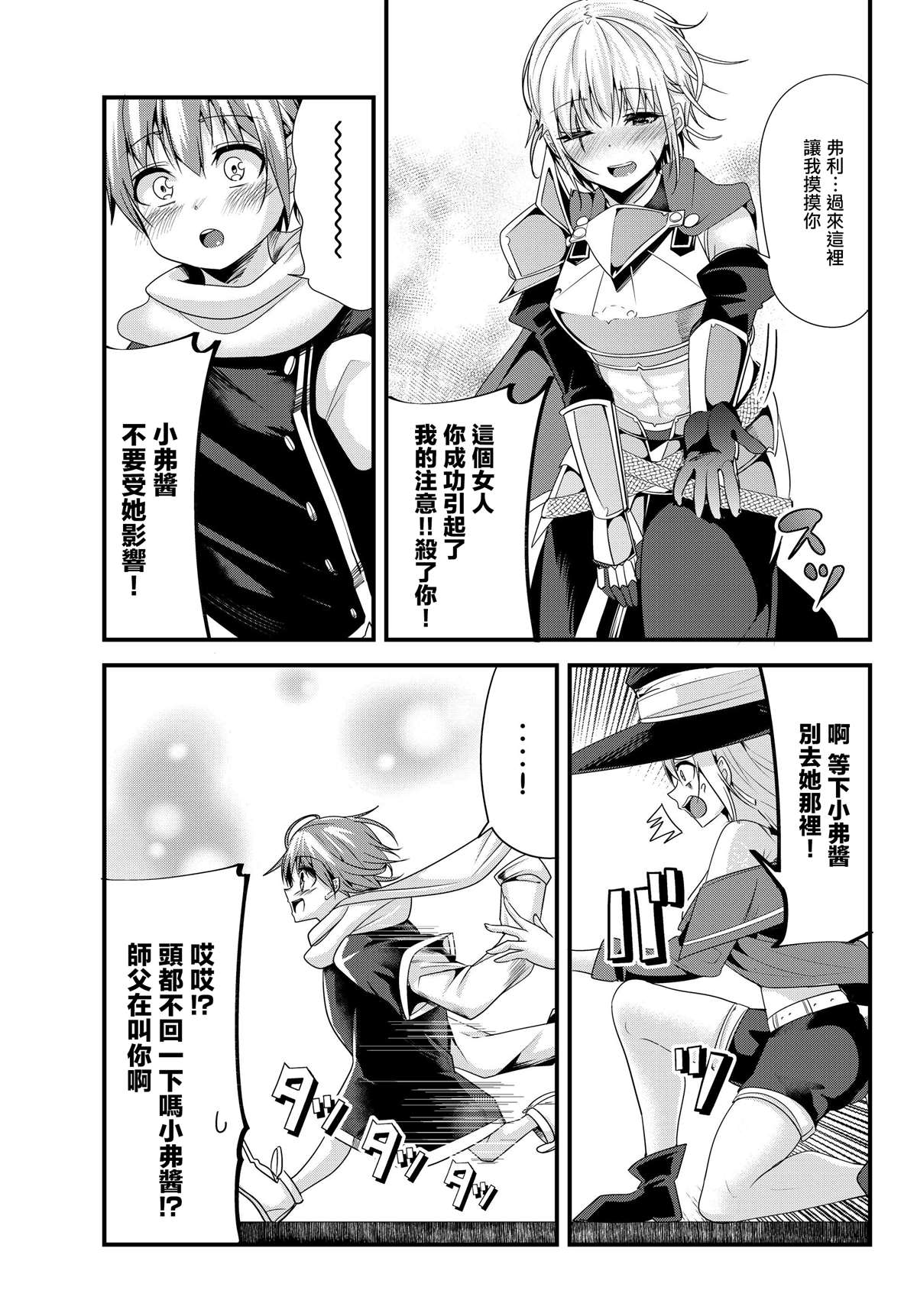 怎么和女骑士谈恋爱漫画,第99话5图