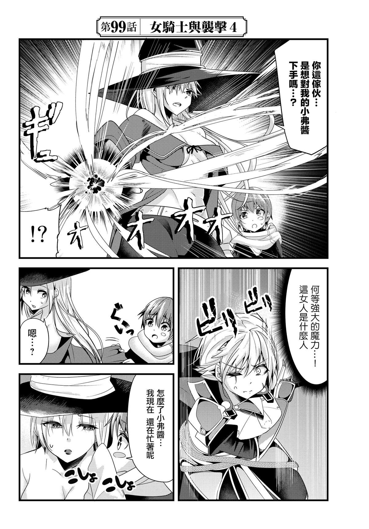 怎么和女骑士谈恋爱漫画,第99话2图